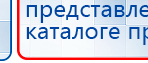 Дэнас Вертебра 5 программ купить в Горно-алтайске, Аппараты Дэнас купить в Горно-алтайске, Медицинская техника - denasosteo.ru